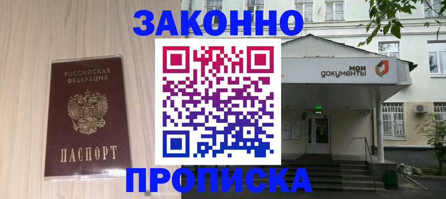 временная прописка в Мариинском Посаде